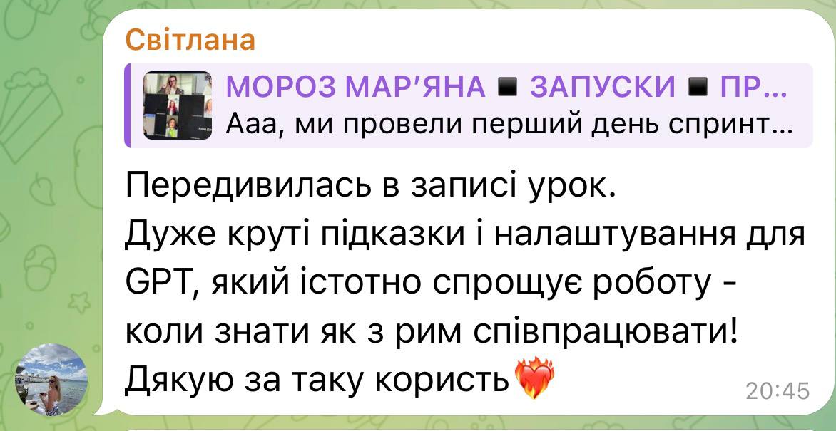 Скрін відгуку учасниці з Telegram