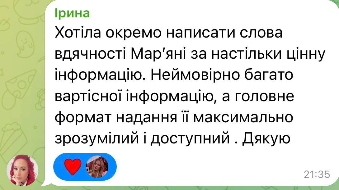 Скрін позитивного відгуку учасниці