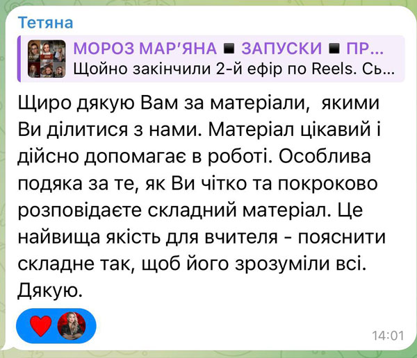 Telegram-відгук учасниці спринту