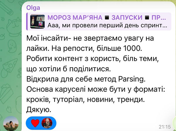 Скрін позитивного відгуку учасниці