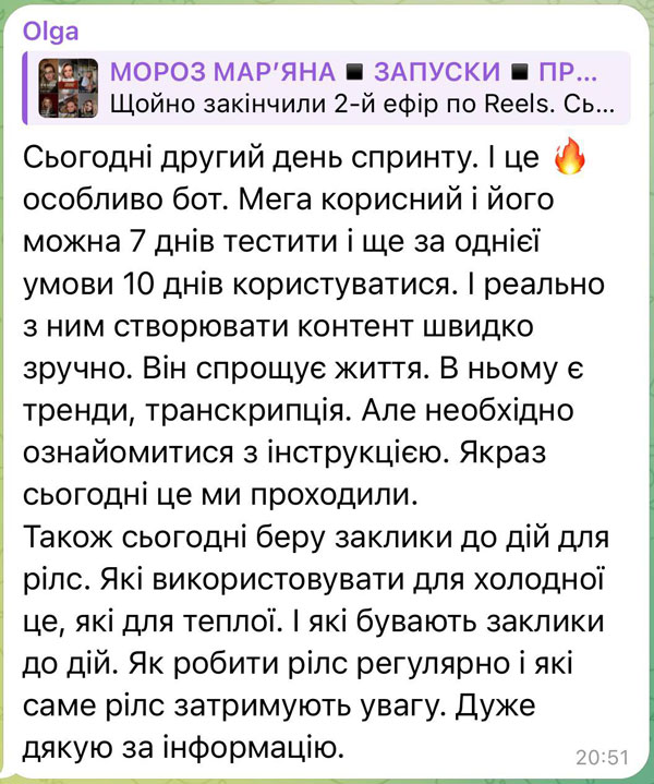 Скрін позитивного відгуку учасниці